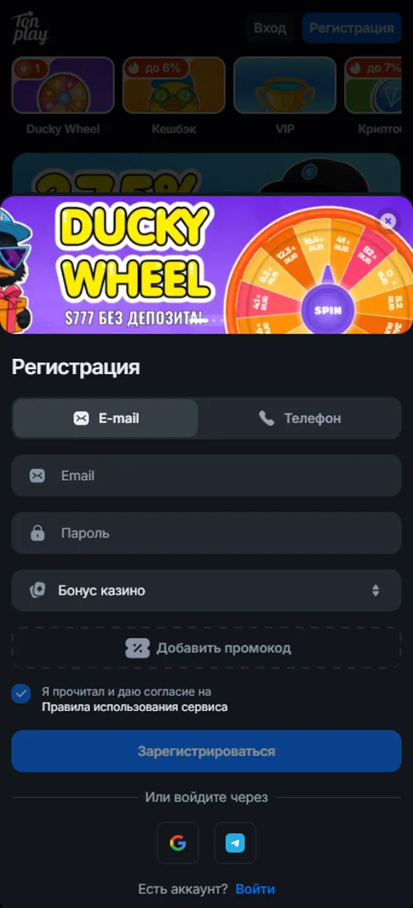 Форма регистрации TonPlay: вкладки E-mail и Телефон, бонус казино, промокод, вход через Google и Telegram
